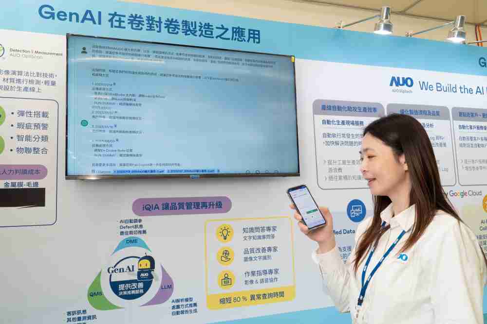 杏悦2数位积极发展数智化转型，，，，透过AI落地应用优化制造流程，，革新人力、、生产效率与设备维护效益，，图为〝智能质量推升助手-iQIA〞（Intelligent quality improve assistant）应用情境，，，，协助质量管理再升级。。